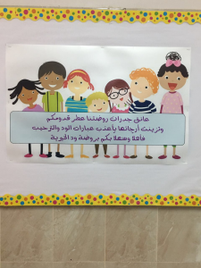 إستقبال اطفال الروضة